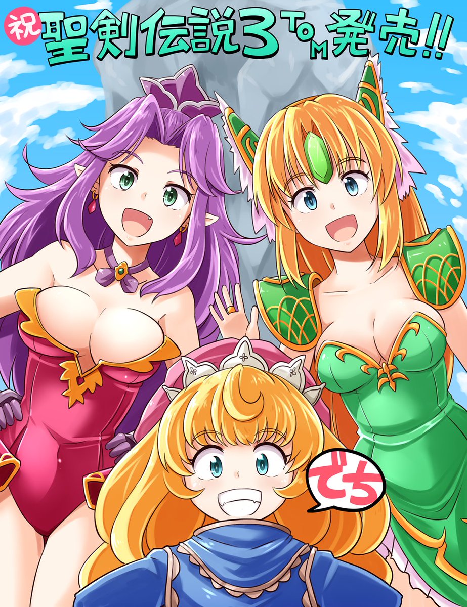 聖剣伝説3ToM発売おめでとうございます🙌
原作未プレイの方もこの機会に遊んでみてね🥰 