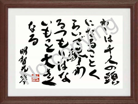 ジーラック No Twitter わしは千人の頭になることくらいで終わるつもりはない もっと大きくなる 明智光秀と戦国武将の名言額 名言 格言 座右の銘 筆文字 筆文字アート 戦国武将 明智光秀 T Co Wqj6y9rumn