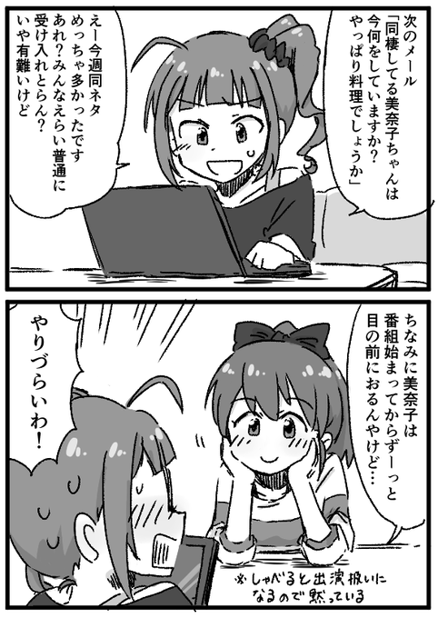 美奈子との同棲がバレた翌週の奈緒リモート収録ラジオ 