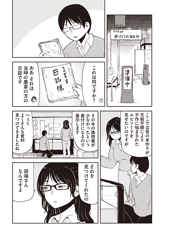 【狐のお嫁ちゃん】第四十六「狐のお嫁ちゃんと送別会に行きし縁」(2/4) 