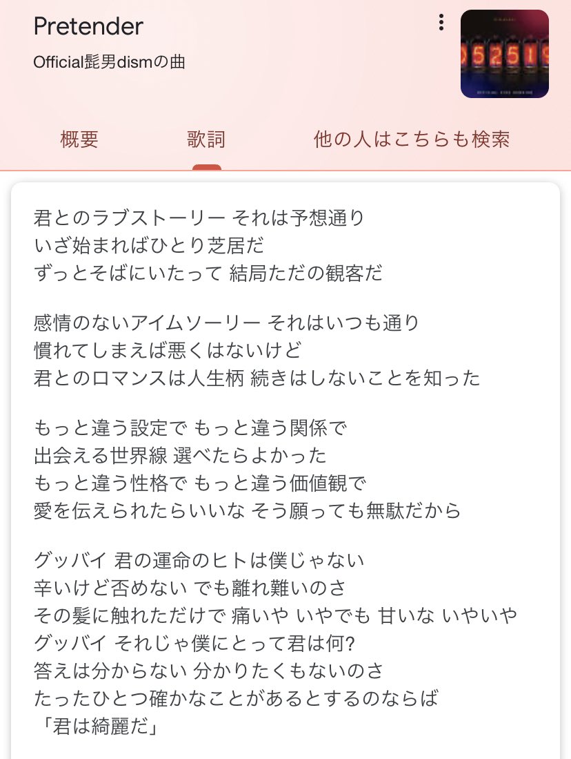 グッバイ 君は僕の運命の人じゃない 歌詞