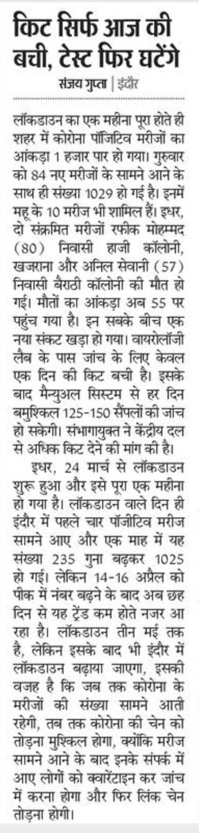 anandrai177's tweet image. Govt shd supply kit fortwith to protect this city #भारतकावुहान @CMMadhyaPradesh @ChouhanShivraj @PMOIndia @drharshvardhan @AmitShah @KailashOnline @drnarottammisra @VTankha @DrHarjitBhatti @ABPNews