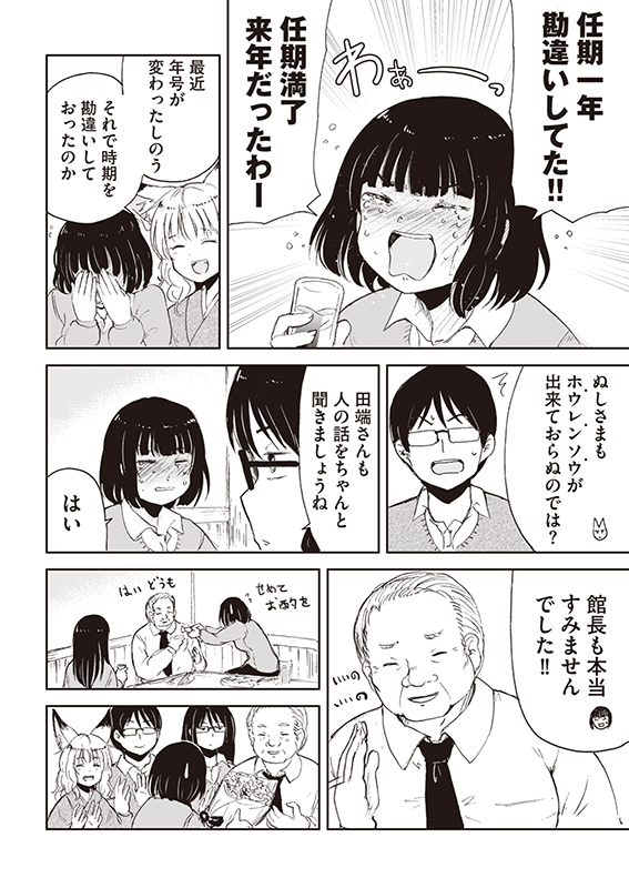 【狐のお嫁ちゃん】第四十六「狐のお嫁ちゃんと送別会に行きし縁」(3/4) 