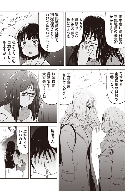 【狐のお嫁ちゃん】第四十六「狐のお嫁ちゃんと送別会に行きし縁」(4/4) 