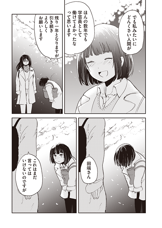 【狐のお嫁ちゃん】第四十六「狐のお嫁ちゃんと送別会に行きし縁」(4/4) 