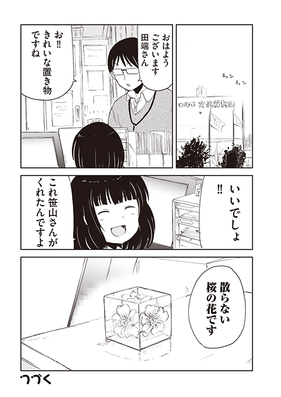 【狐のお嫁ちゃん】第四十六「狐のお嫁ちゃんと送別会に行きし縁」(4/4) 