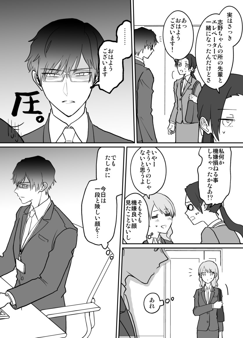 【創作漫画】空気が「読める」新入社員と無愛想な先輩の話2(再掲)#空気が読める新入社員と無愛想な先輩 