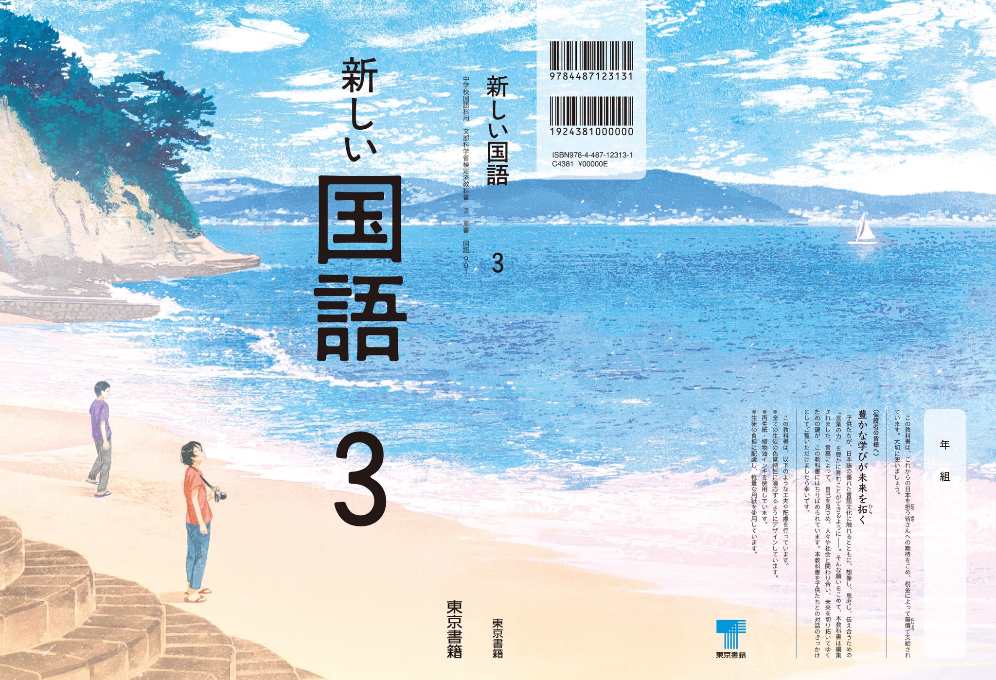 げみ 東京書籍より令和3年度から使用されます 中学生国語の教科書 新しい国語 3年生分の表紙や中面のイラストレーションを担当させていただきました 大変な時期ですが 皆で無事に乗り越えて 来年たくさんの学生さんの手元に届きますように と願っ げみ 東京書籍より令和3年度から使用されます 中学生国語の教科書 新しい国語 3年生分の表紙や中面のイラストレーションを担当させていただきました 大変な時期ですが 皆で無事に乗り越えて 来年たくさんの学生さんの手元に届きますように と願っ