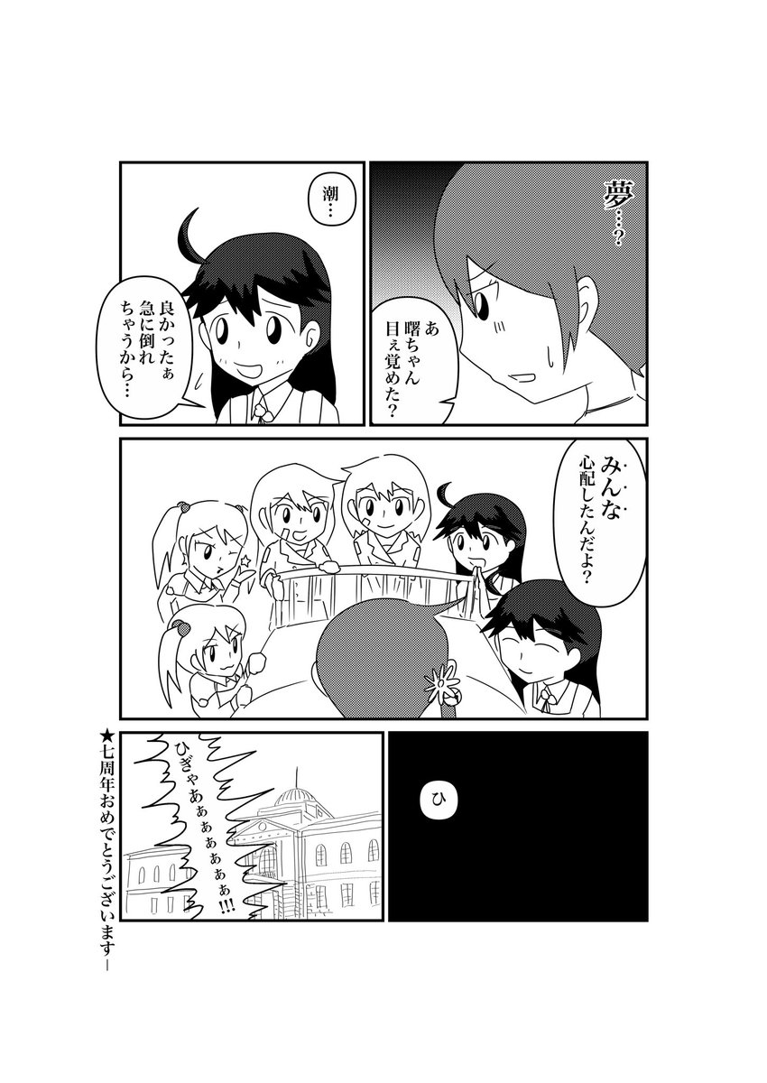 七周年記念七駆漫画

#艦これ七周年 