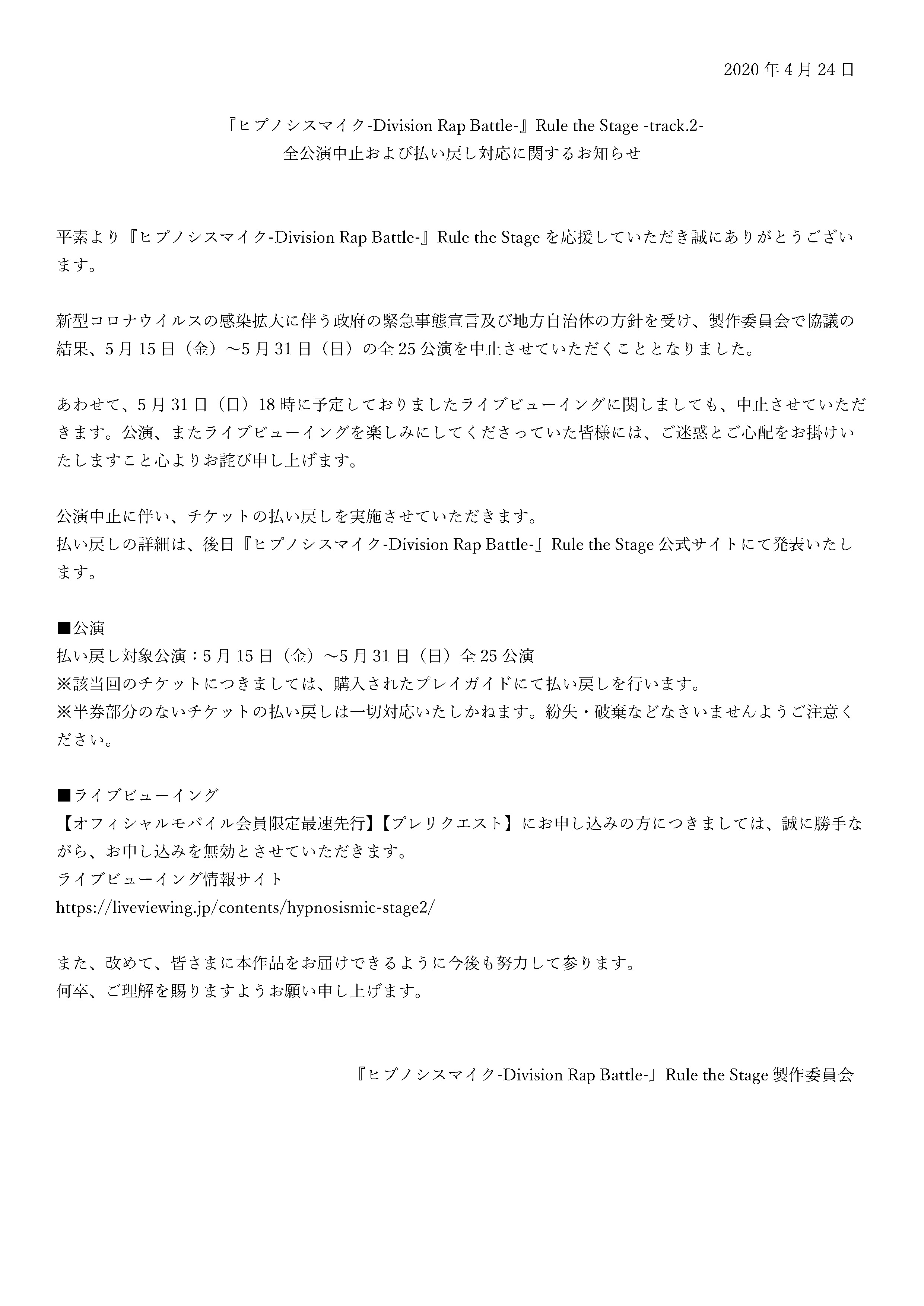 舞台】『ヒプノシスマイク -Division Rap Battle-』Rule the