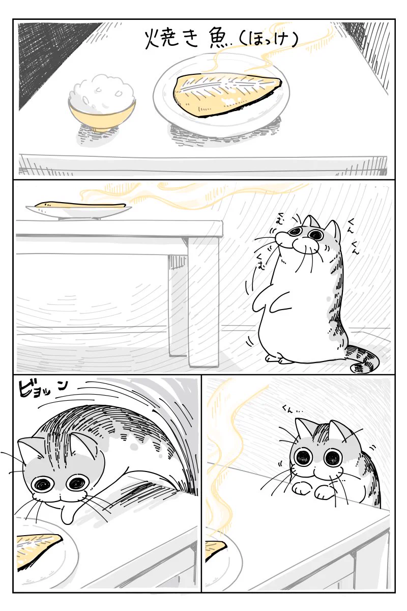 焼き魚を見に来るネコちゃんの漫画がかわいい！その凄まじい表情がなんとも言えない！！ww
