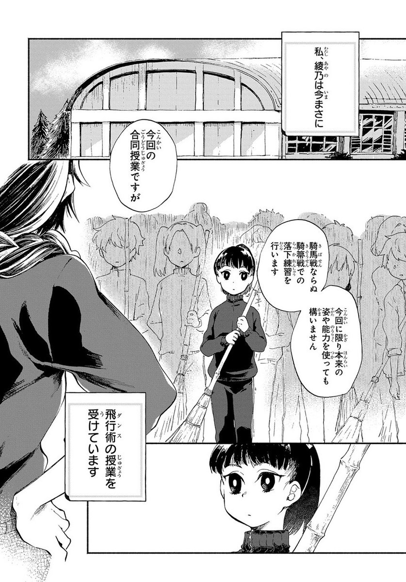 マグコミ マッグガーデン ぬばたまおろち しらたまおろち 少女と妖魅の魔女学校 和風 魔法学園ファンタジー プロローグ 1 8 漫画が読めるハッシュタグ うちで過ごそう Stayhome
