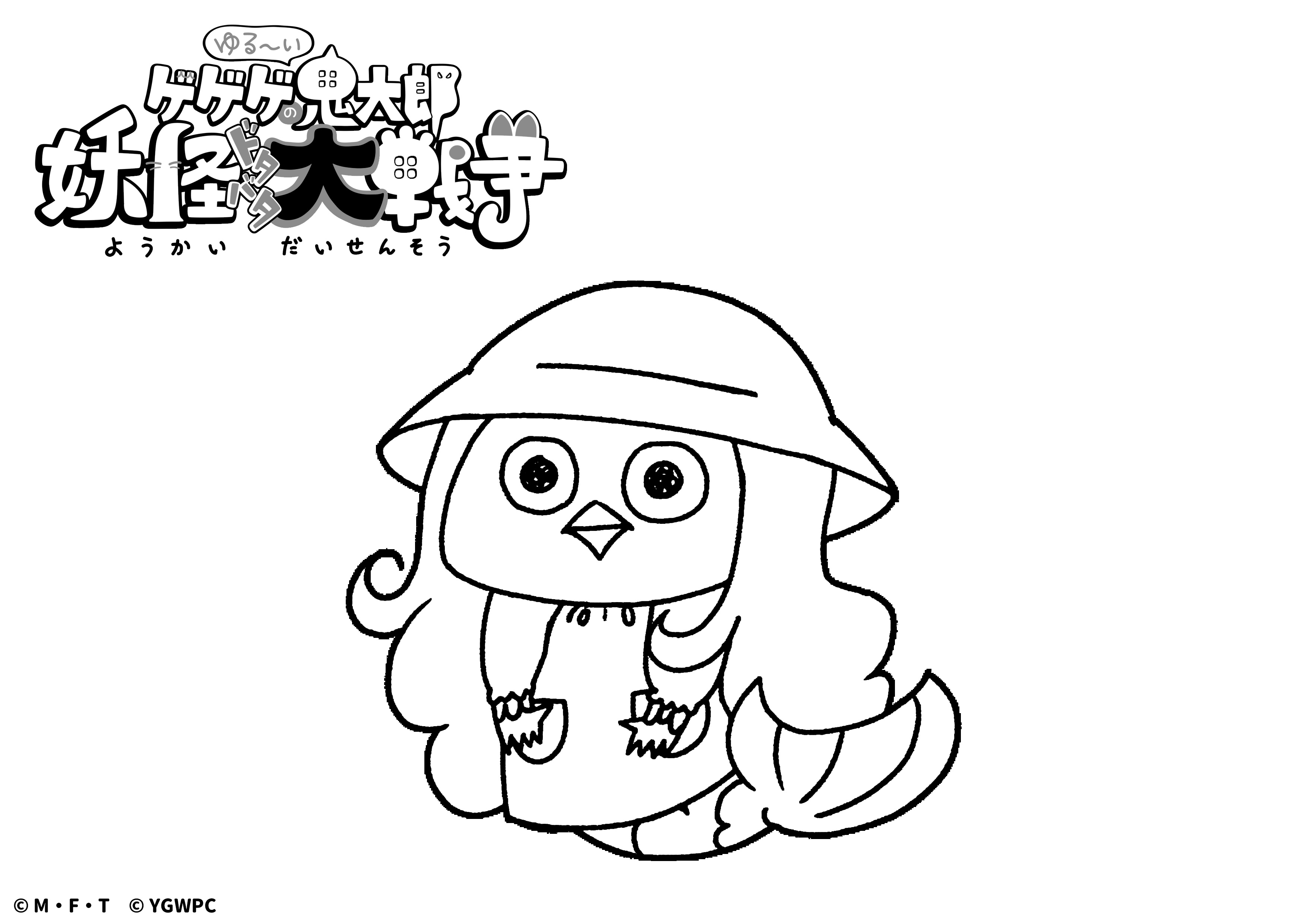 טוויטר ゆるゲゲ ゆる いゲゲゲの鬼太郎 妖怪ドタバタ大戦争 公式 בטוויטר そして本日は おうちで遊ぶのにぴったりな ぬりえ を用意しました ぜひ印刷して遊んでください ゆるゲゲ ゲゲぬりえ アマビエ ゲゲゲの鬼太郎 おうちで過ごそう T Co