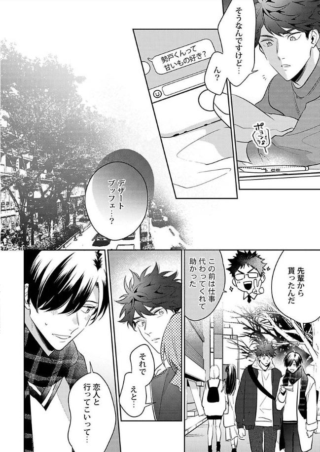 🌟配信開始🌟 『夢ならどこまで許されますか？』6話 晴れて恋人に