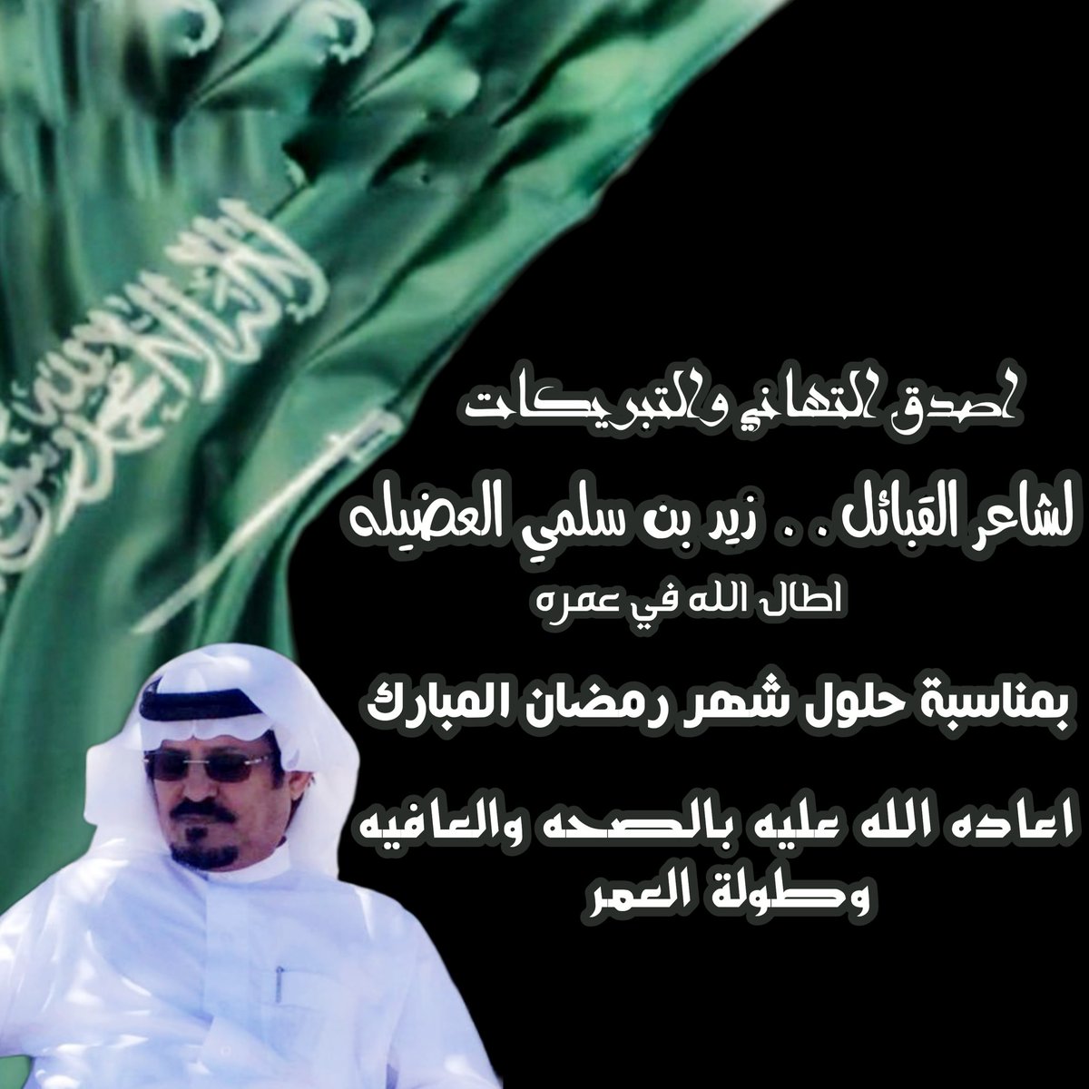 خادِمّ زيـد الـ عضَيلہ tweet media