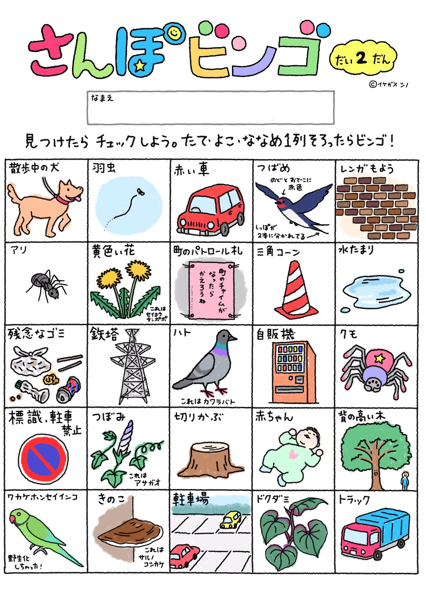 イケガメ シノ イラストレーター ビンゴ第二弾作りました ３密を避けながら よかったら散歩のお供にどうぞ 散歩 ビンゴ ウォーキング イラスト Illustration イラストレーターにできること T Co Dfagaa7cos Twitter