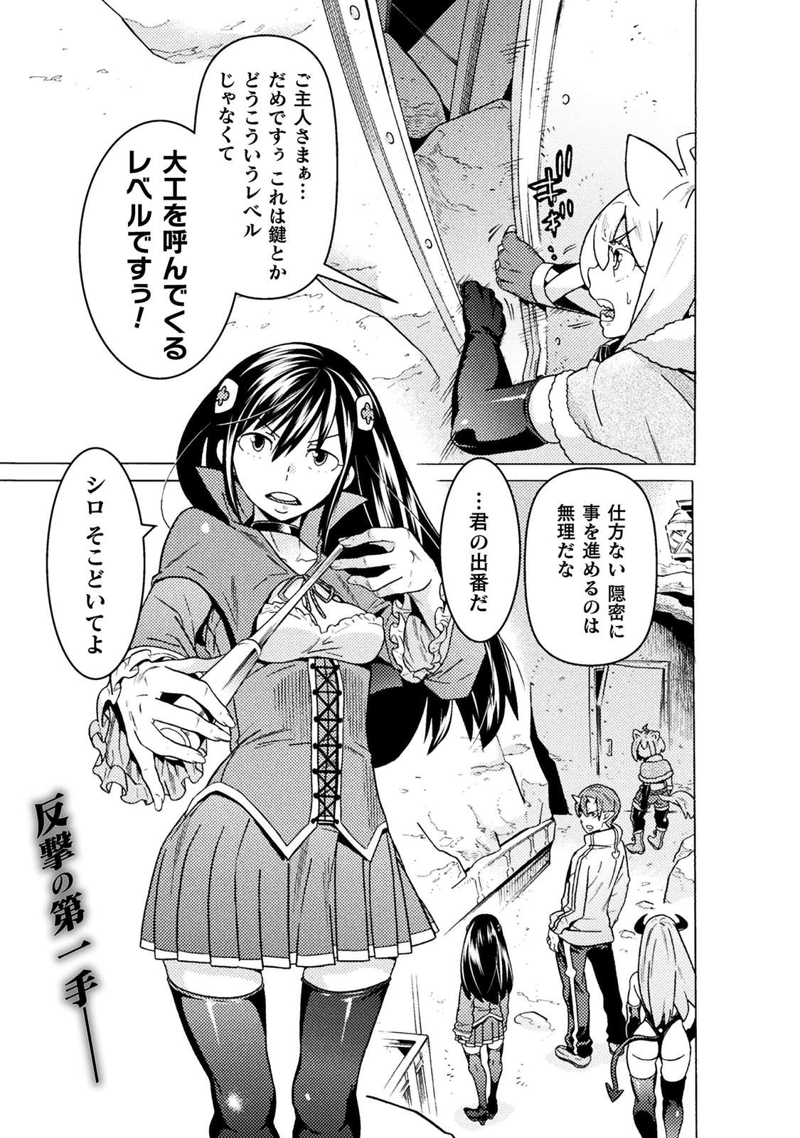 人食いダンジョンへようこそ! 1
