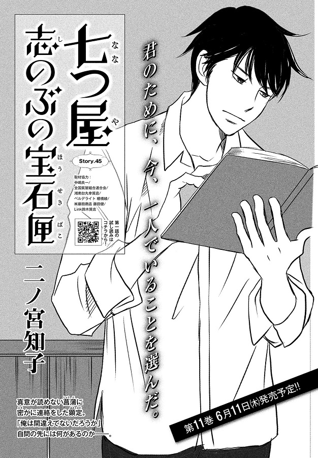 最も選択された 七つ屋志のぶの宝石匣 最新話 大きな新しい壁紙無料afhd 最も選択された 七つ屋志のぶの宝石匣 最新話 大きな新しい壁紙無料afhd