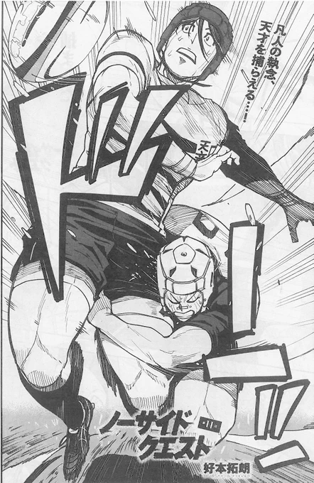 本日発売の週刊漫画TIMESに「ノーサイドクエスト」第11話が載っています!
五見のキャプテン猿渡が、ついに松澤を止めます…!

#ノーサイドクエスト #ラグビー 