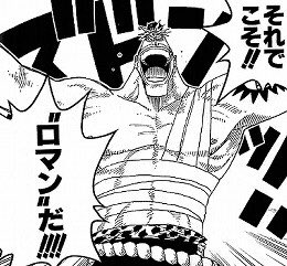 優輝 21卒 One Piece 生き様 黄金郷も 空島 も 過去誰一人 無い と証明できた奴ァいねェ バカげた理屈だと人は笑うだろうが結構じゃねェか それでこそ ロマン だ こうして理想を追いかける生き方って良くない ワンピース 名言