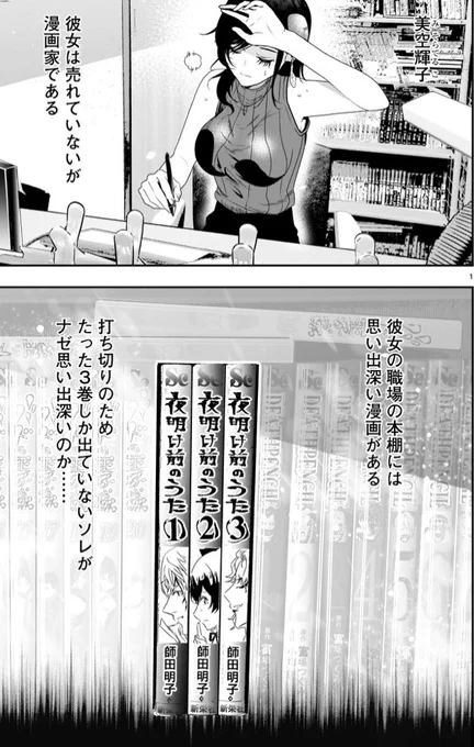 「報われない女性漫画家が頑張る話3話」① 