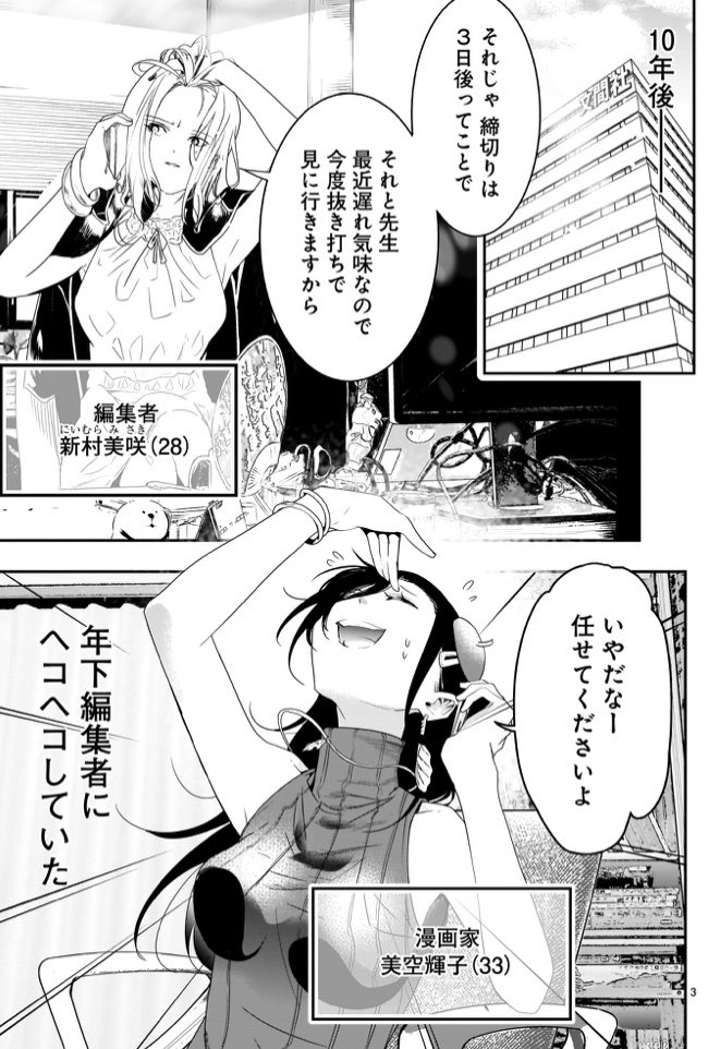 「報われない女性漫画家が頑張る話3話」① 