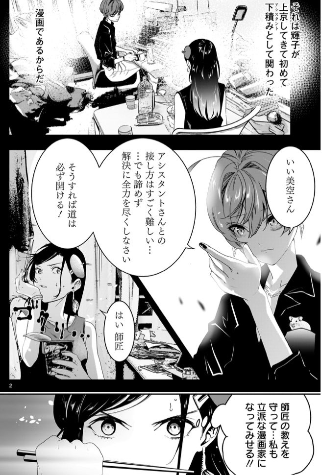 「報われない女性漫画家が頑張る話3話」① 