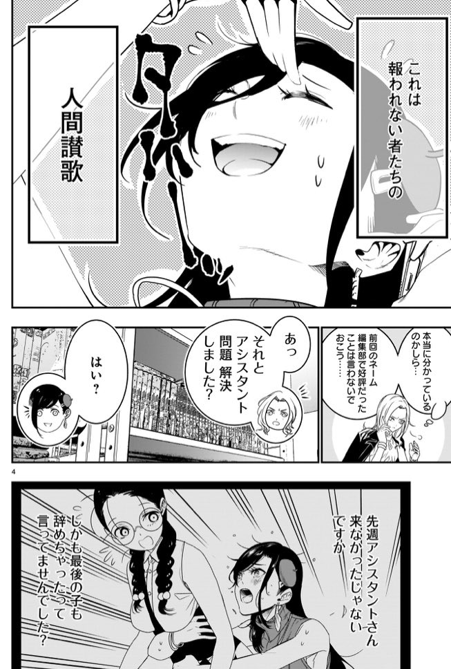 「報われない女性漫画家が頑張る話3話」① 