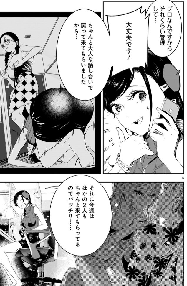 「報われない女性漫画家が頑張る話3話」② 