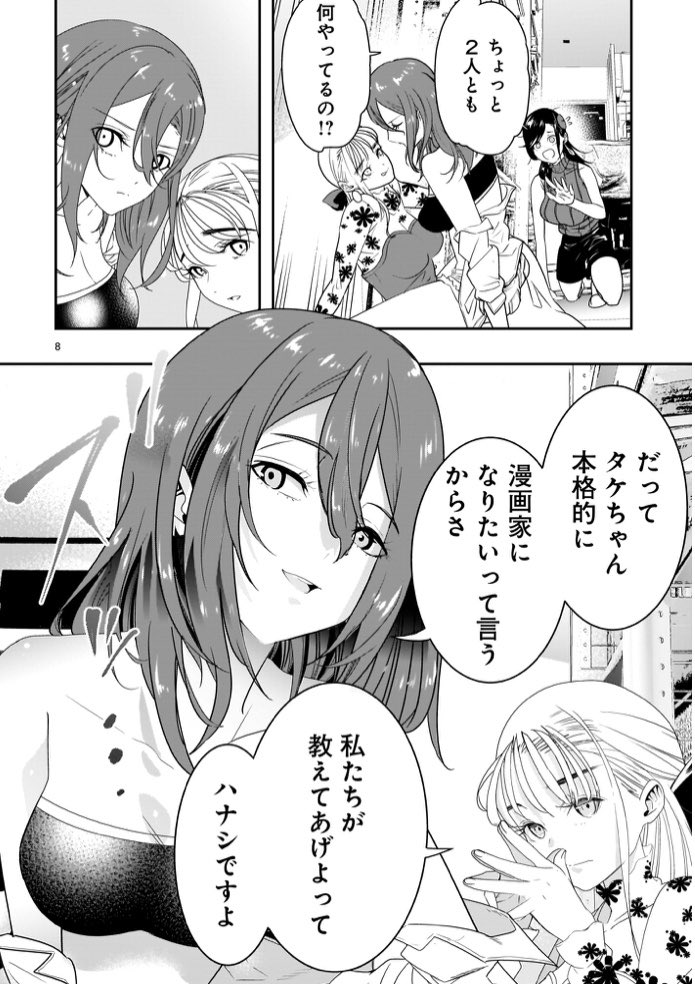 「報われない女性漫画家が頑張る話3話」② 