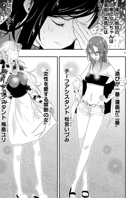 「報われない女性漫画家が頑張る話3話」③ 