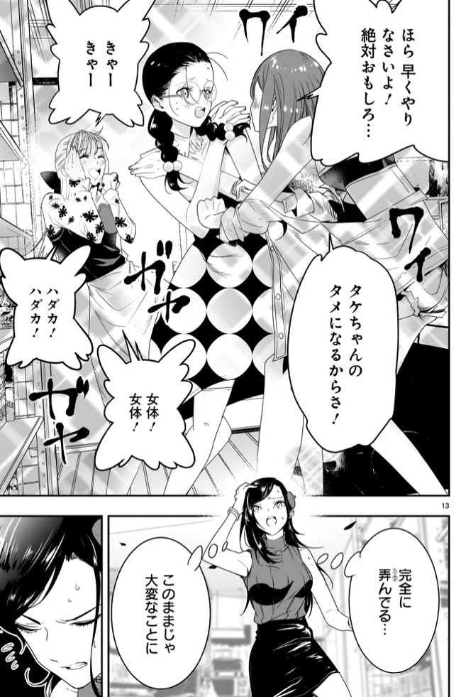 「報われない女性漫画家が頑張る話3話」④ 