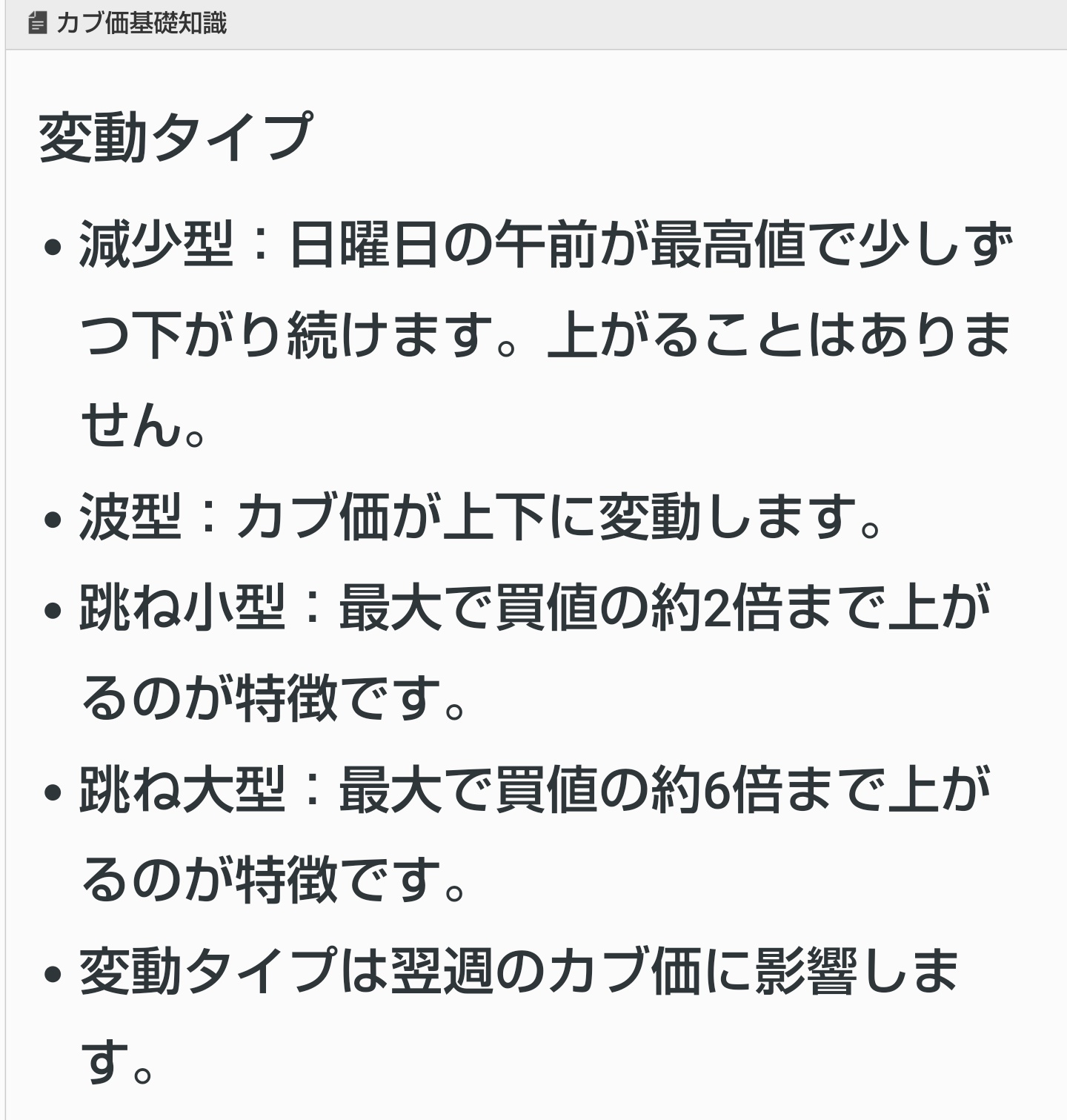 カブ価 跳ね大型 翌週