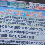 「いのちを守るSTAY HOME週間～STAY HOME,SAVE LIVES～!」セトリも？!タイトルがまるで小池百合子都知事のライブツアーWWW