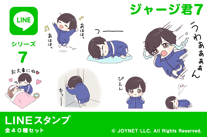 春のジャージカップルのスタンプがでたよ ジャージちゃん6 春 ぽむ 先輩はおとこのこ1巻発売中の漫画