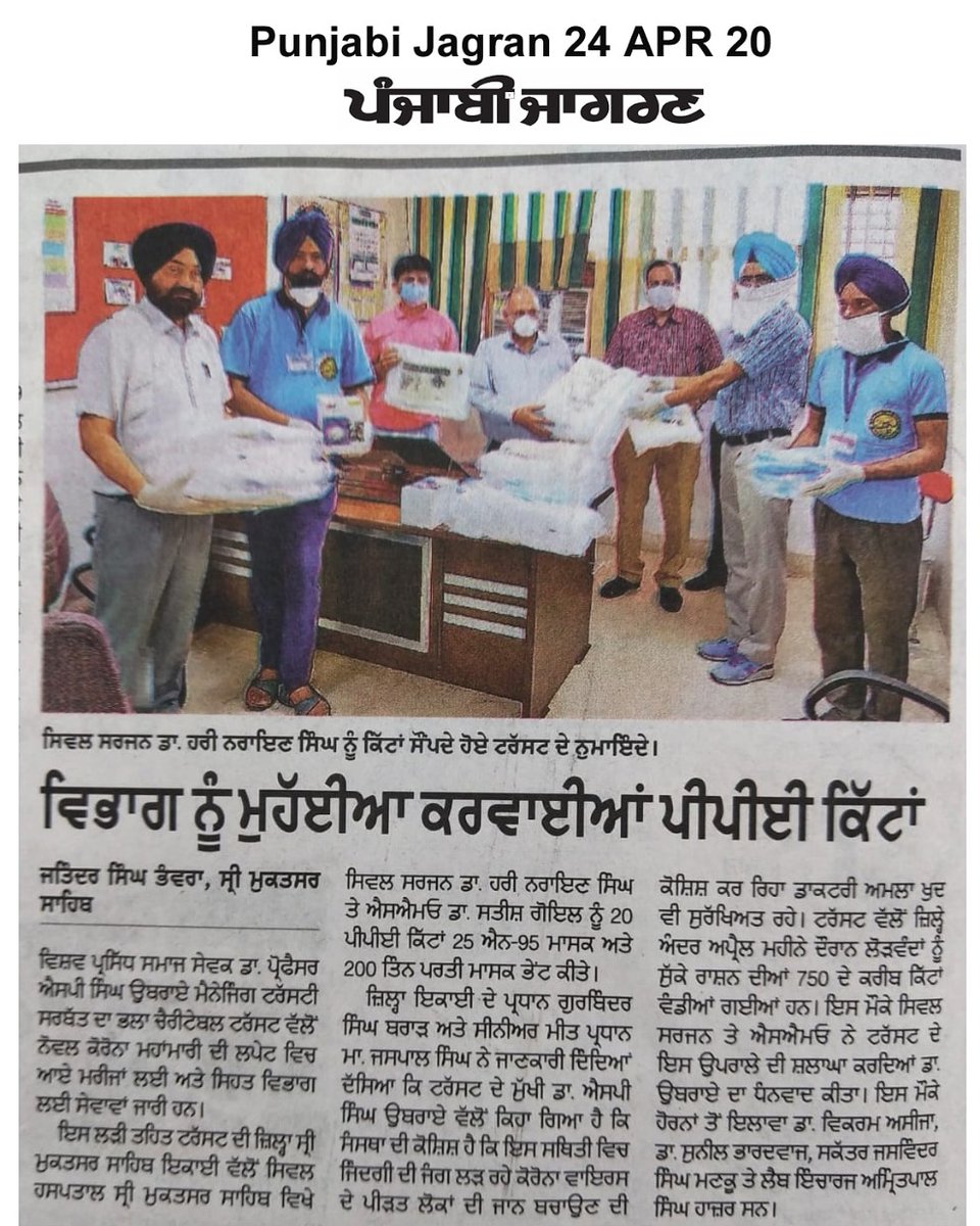 SarbatDa_Bhala's tweet photo. #Mukhtsar Team of #SarbatDaBhala trust handed over #PPEKits, #N95masks & #Triplelayermasks to Dr. Satish Goel (SMO, #CivilHospital) & Dr. Hari Narain Singh (Civil Surgeon, Civil Hospital), Mukhtsar. They appreciate the efforts and contributions of @SPSOberoi #CovidWarriors https://t.co/BXA7rB32Ws