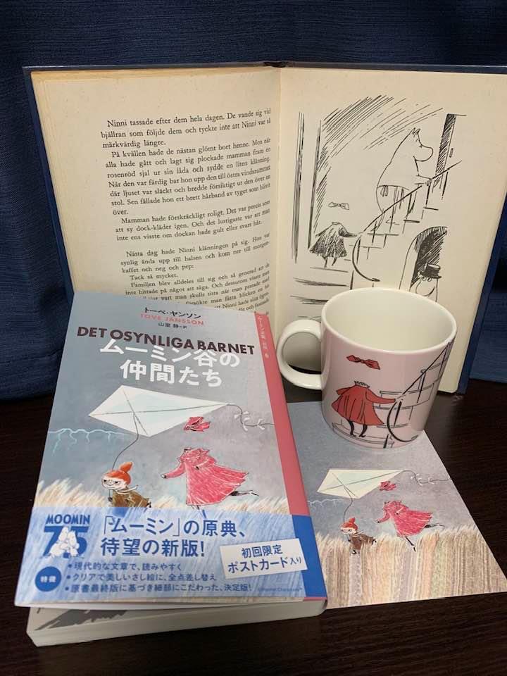 ট ইট র 畑中麻紀 この状況下で 本を発送 配送くださる皆さま 本当にありがとうございます 原作はじめましての皆さま ムーミン 谷へようこそ 今回の作品は短編集です それぞれ独立したお話ですので お好きな順番でお読みください では ちょっぴりご紹介