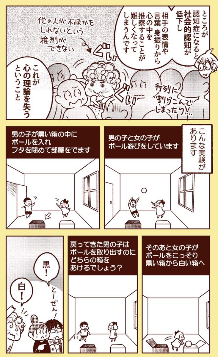 「マンガ認知症」最終回更新です。

《 介護する人は認知症の人の気持ちがわからなくて困る、でも認知症の人も私たちの気持ちがわからなくて困ってる 》

最後は介護を楽にする鍵「心の理論」について描いてます。

https://t.co/DudzjmZ97n 