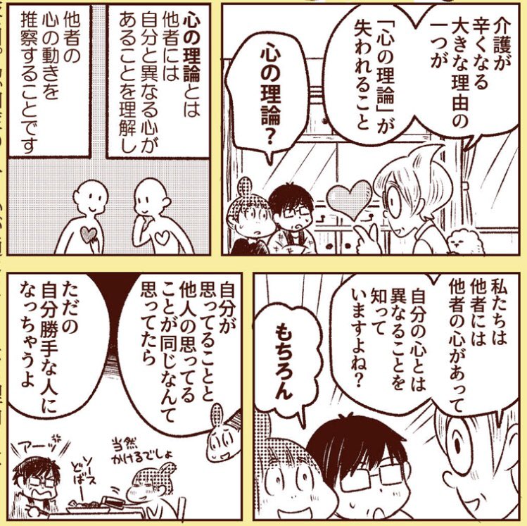 「マンガ認知症」最終回更新です。
《 介護する人は認知症の人の気持ちがわからなくて困る、でも認知症の人も私たちの気持ちがわからなくて困ってる 》
最後は介護を楽にする鍵「心の理論」について描いてます。
https://t.co/DudzjmZ97n