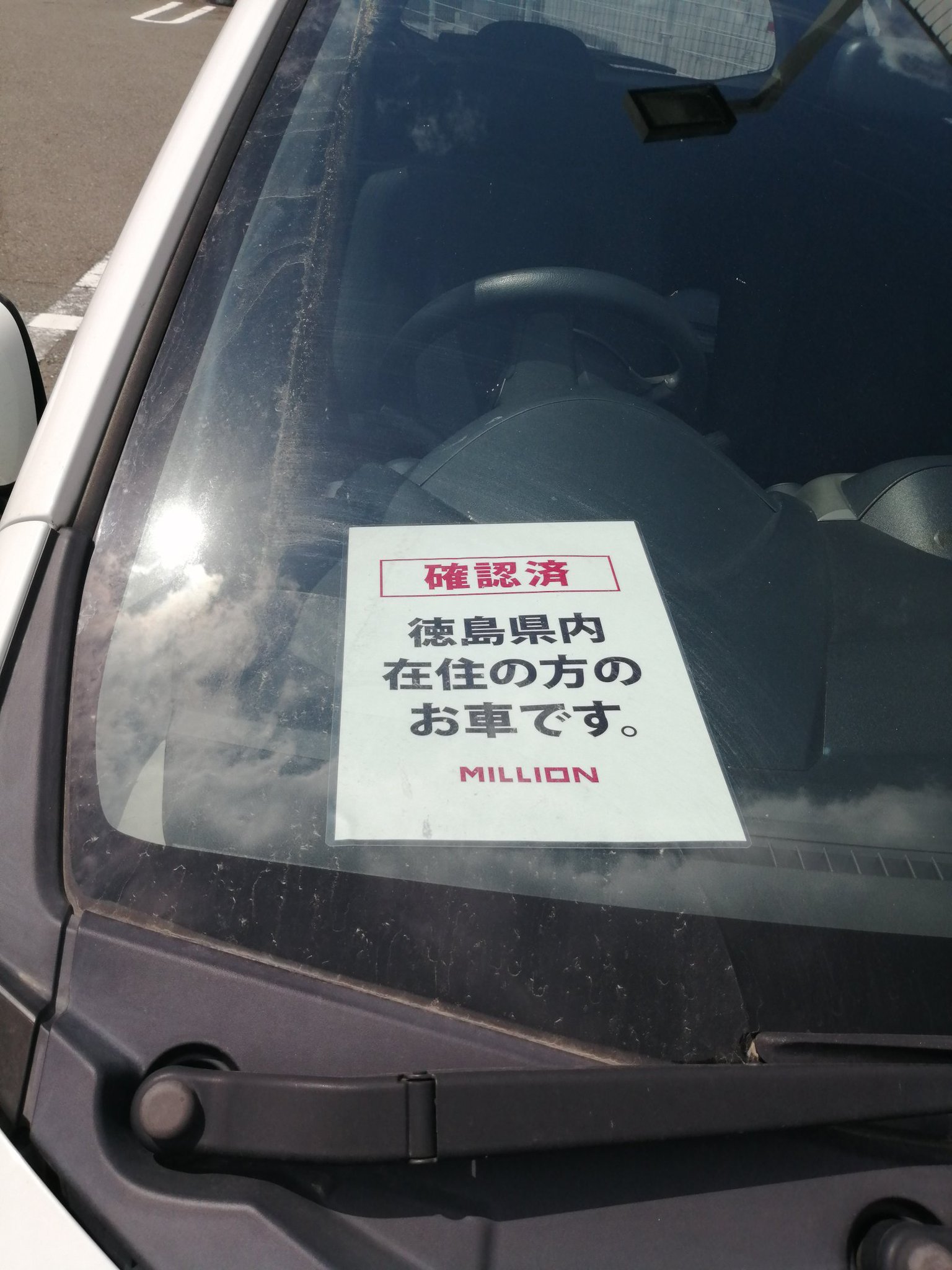 徳島 県外 ナンバー 徳島 おい県外ナンバーの車カス 徳島に来たことを後悔させてやる 県外ナンバー狩り多発