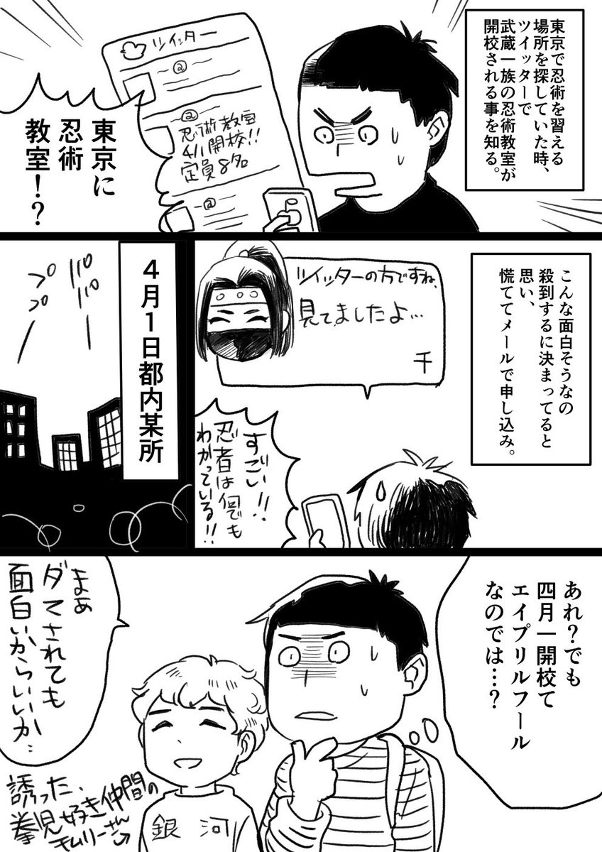 忍者関連漫画をまとめました。
イラストとかは入ってないけど…
今後もここに追加していきます。
エッセイと言いつつ、登場人物はなるべく漫画感が出るようにしてるから実録じみた顔はしていないよ。

https://t.co/gFJ6WcJY63

#JR忍者 #まんが #エッセイ漫画 