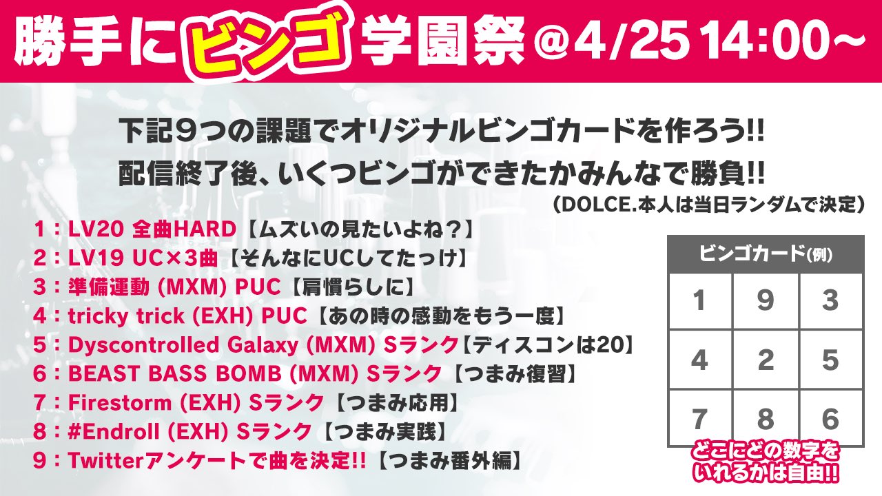 Dolce Iwate 4 25は14 00から 勝手にボルテ学園祭 に勝手に参加させて頂きます 学園祭という事で自分は ビンゴ大会をやる予定です ビンゴの課題は画像の通り ビンゴカードに好きな数字を入れて 是非参加してみて下さい ビンゴが出来たら 勝手にビンゴ Dolce Iwate 4 25は14 00から 勝手にボルテ学園祭 に勝手に参加させて頂きます 学園祭という事で自分は ビンゴ大会をやる予定です ビンゴの課題は画像の通り ビンゴカードに好きな数字を入れて 是非参加してみて下さい ビンゴが出来たら 勝手にビンゴ