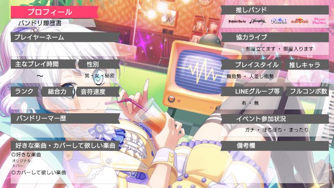 ガルパ履歴書素材のtwitterイラスト検索結果 ガルパ履歴書素材のtwitterイラスト検索結果
