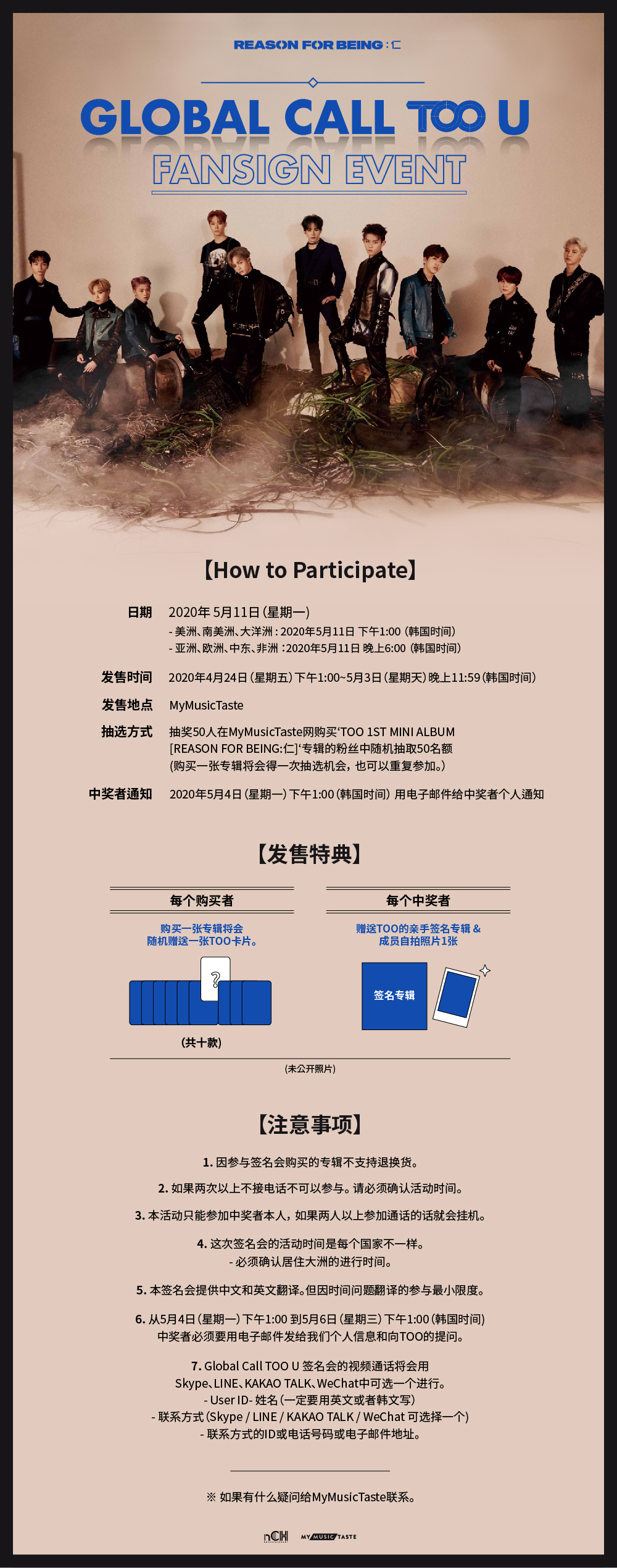 Mymusictaste 亲爱的toogether们 终于来了跟too一起分享幸福瞬间的机会 欢迎来到了global Call Too U 签名会 在mymyusictaste网站 T Co Rtxnnxdzxw 购买 Too 1st Mini Album Reason For Being 仁 您可以得到抽选机会