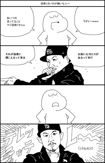 説教くさいのが嫌いな人へ 