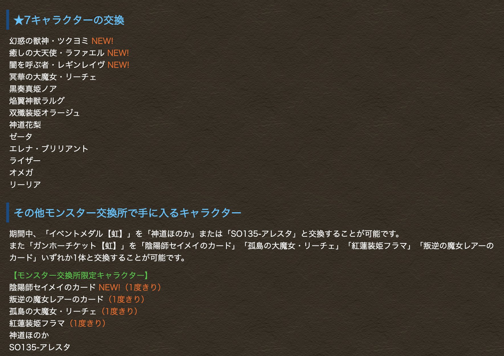 パズドラ攻略 Gamewith 消えたキャラは交換所にもラインナップ無し パズドラ T Co Fwugq1rgrf Twitter