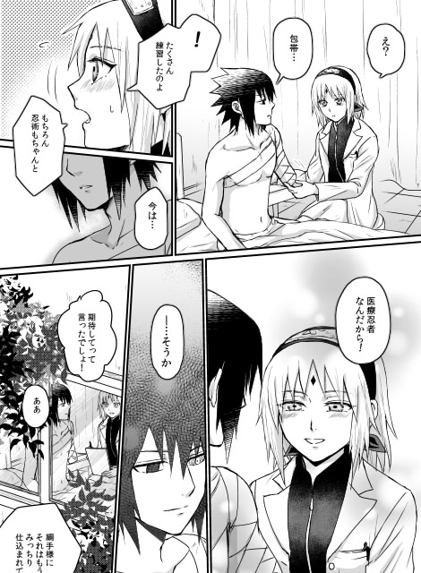 リクエストお題
一部サスサク「下手でごめんね…」
大戦後サスサク「医療忍者なんだから!」
二つのお題をひっつけさせて頂きました! 