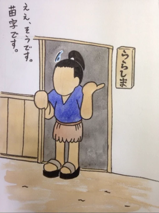 続・うらしまたろうで多分あったシーン1/1 