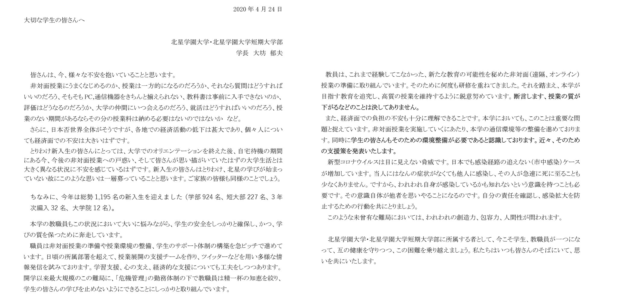 北星学園大学 北星学園大学短期大学部 大切な学生の皆さんへ 学長からのメッセージをcgw キャンパスガイドウェブ に公開いたしました ご覧ください T Co Vddloc231w 北星 Hokusei