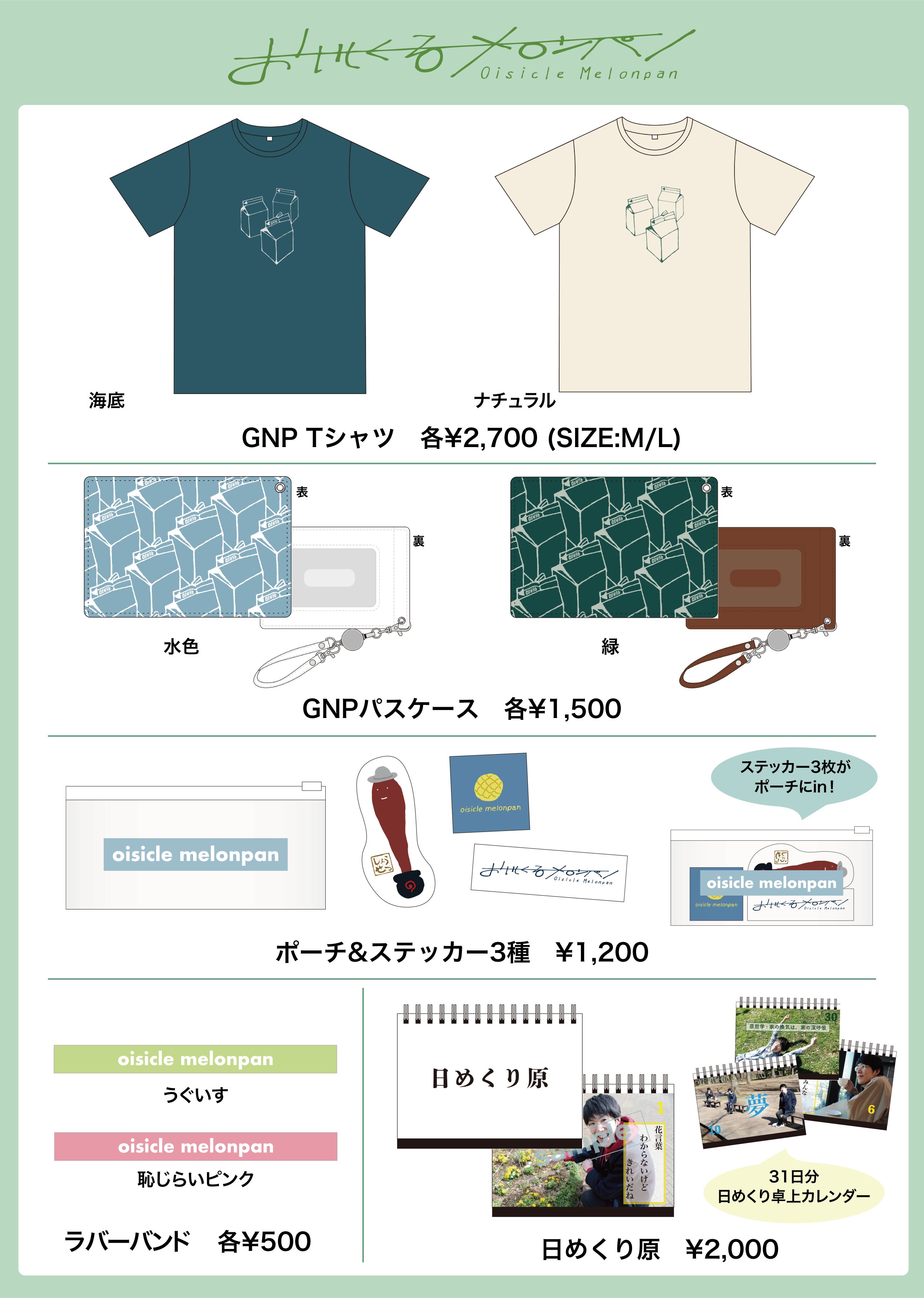 おいしくるメロンパン | . おいしくるメロンパンFC会員限定